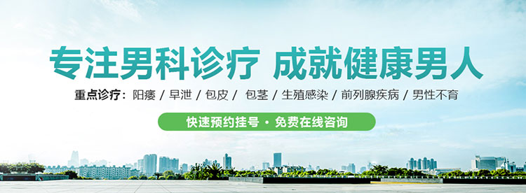 滄州清池男科醫(yī)院