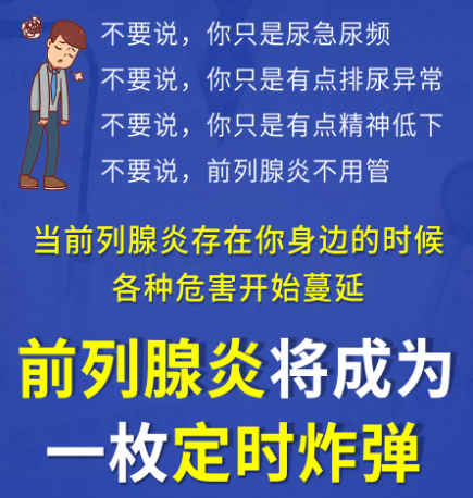 滄州清池男科：嚴(yán)重前列腺炎癥狀是什么樣？(圖1)